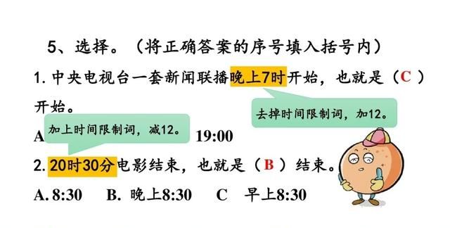 三年级数学｜24时计时法，重点是学会与普通计时法的时间互换规律