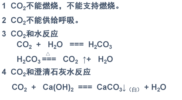 化学学习——二氧化碳的性质