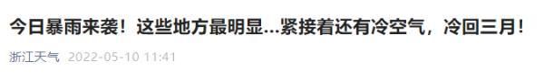 杭州人注意！今年最强降雨来袭！出行要注意这几点